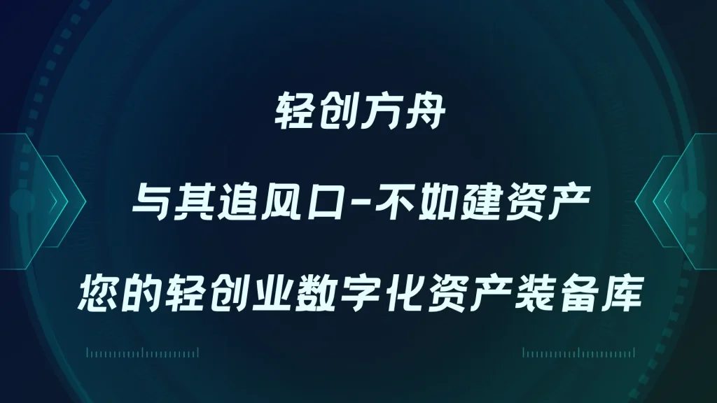 轻创方舟数字化资产装备库