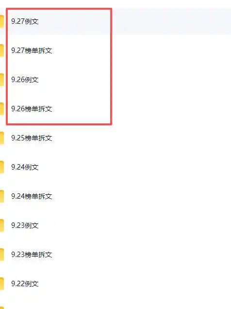 （无水印）某社群百人拆文付费资源，千本爆款短篇拆解+每日拆文案例+网感训练+原创写作方法+爆款榜单例文等实用技巧(更新1009)