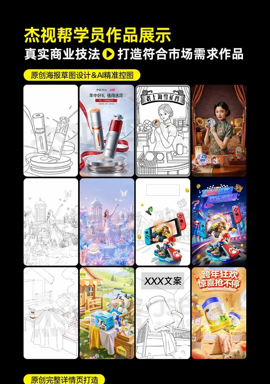 图片[5]-电商头等舱AI设计全能进阶2026新课：PS+即梦+Nano Banana+ComfyUI，从产品精修到详情页全案设计-资源分享