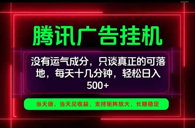 手机副业精选项目，一部手机就能搞定，轻松日入500+-资源分享