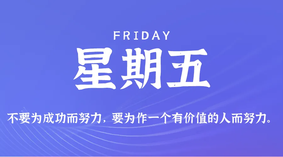 2026年05月22日新闻早讯，每天60s读懂世界-资源分享