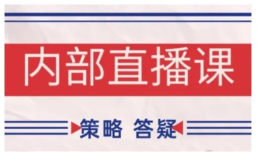 鹿鼎山系列内部课程(更新2026年5月)专注缠论教学，行情分析、学习答疑、机会提示、实操讲解-资源分享