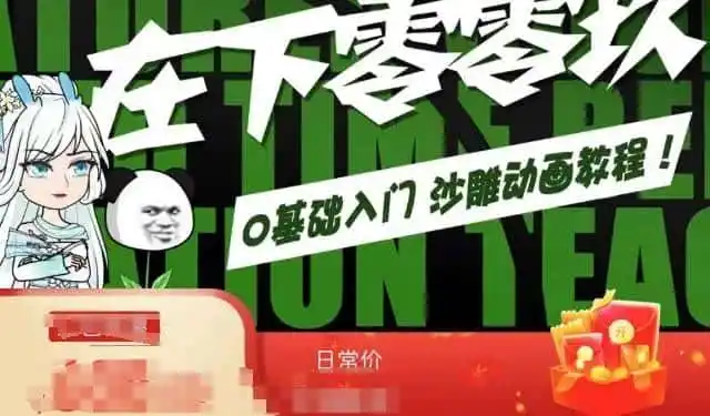 在下零零玖零零基础AN全流程教学，0基础入门沙雕动画教程-资源分享