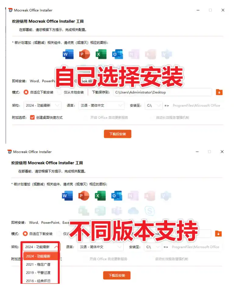 Office全自动一键部署安装,最高支持2024版本,可自定义安装组件,内置激活工具,全免费使用Mocreak!