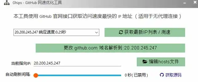图片[1]-GitHub网速优化工具！让你更快速的打开Github，自动响应最快的节点，轻量级开源工具， Ghips-资源分享
