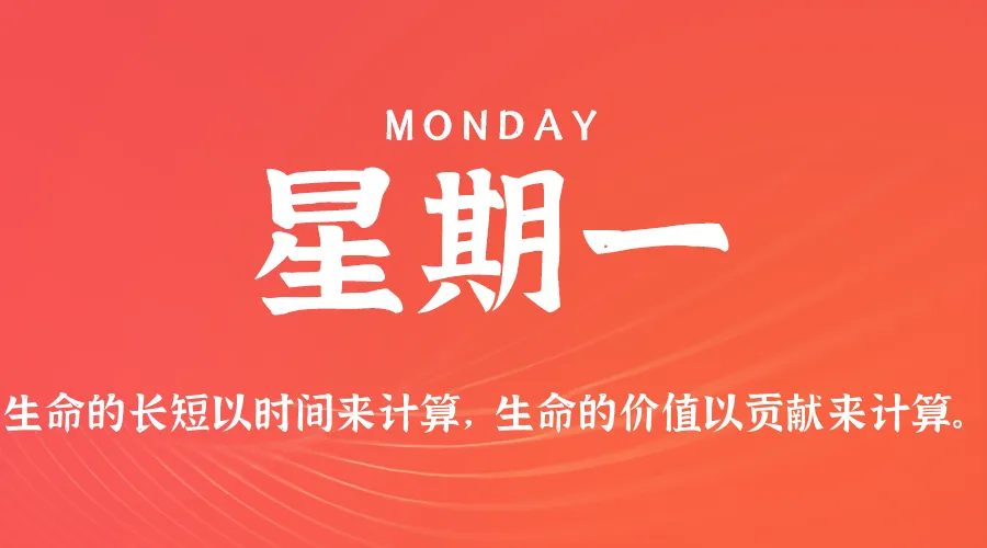 2026年07月06日新闻早讯，每天60s读懂世界-资源分享