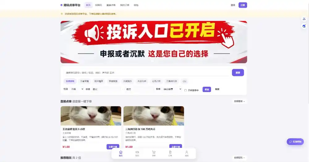 陪玩接单财务系统源码 全开源版本 网页端+APP端-资源分享