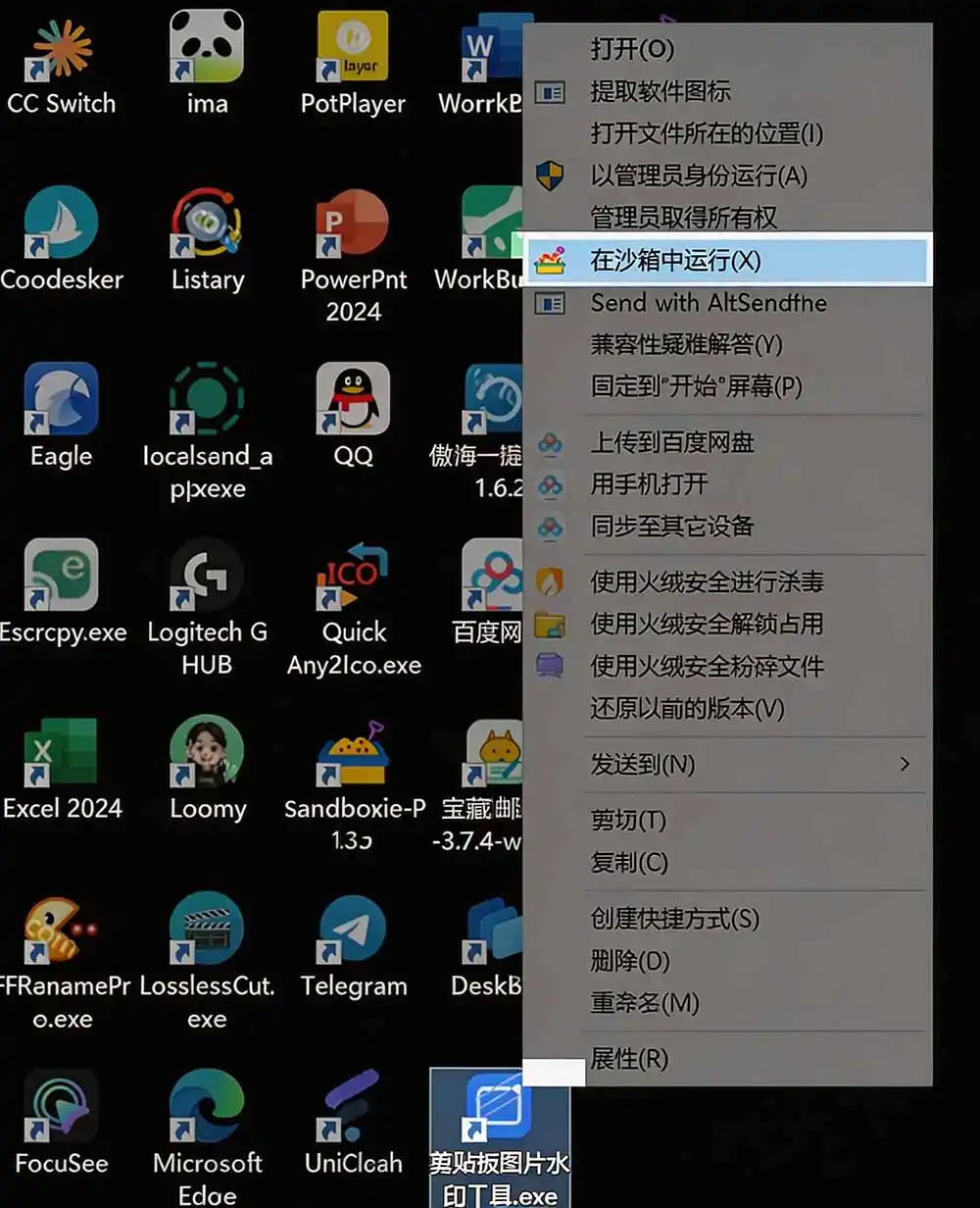 图片[3]-害怕电脑装到病毒软件？开源沙箱工具来了，轻松隔离运行未知应用，还能软件游戏无限多开！Sandboxie-资源分享