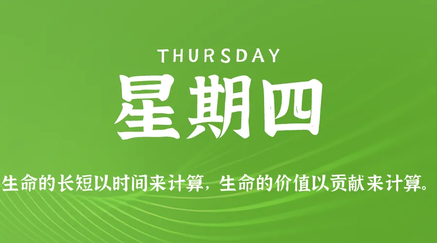 2026年05月14日新闻早讯，每天60s读懂世界-资源分享