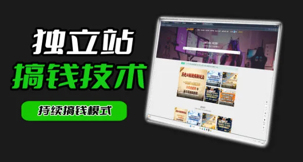 干货来袭！麦子甜带你吃透独立站｜从搭建到引流一站式教学《独立站》第一期-资源分享