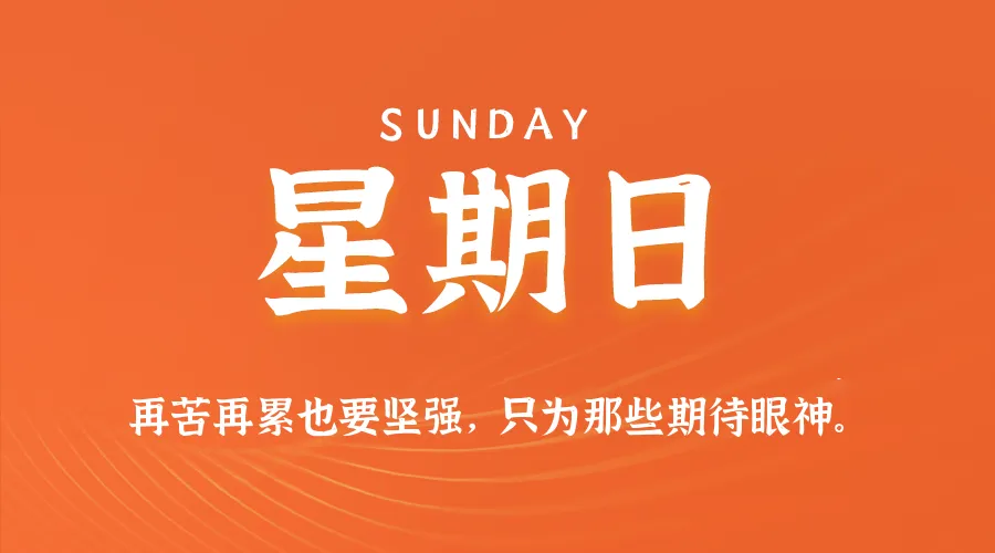 2026年05月31日新闻早讯，每天60s读懂世界-资源分享