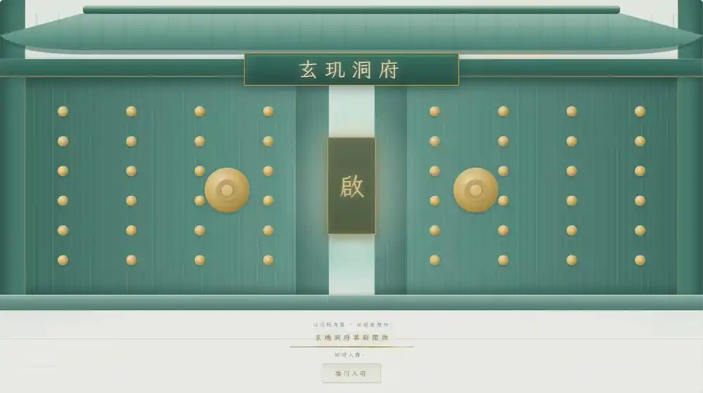 玄玑洞府 · 国风3D个人主页系统开源-资源分享