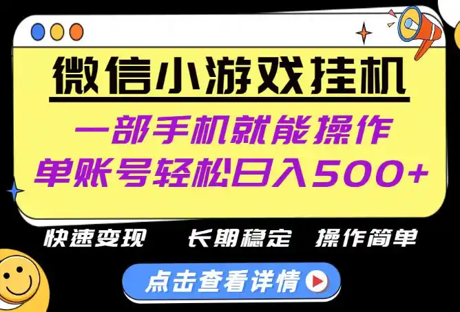 无任何运气成分，做就有收益，一部手机就能操作，轻松日入500+！长期稳定【揭秘】-资源分享