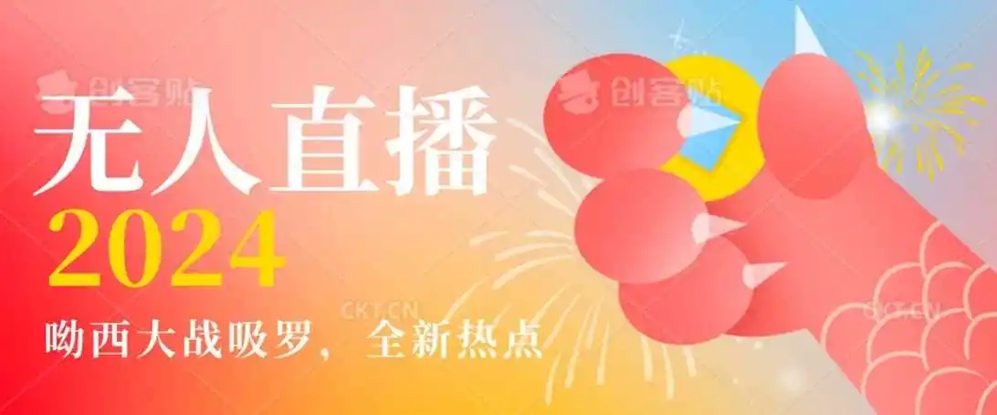 全新热点哟西大战吸罗捞金无人直播项目，轻松单号日入5000＋，在线人数随便破千【揭秘】-资源分享