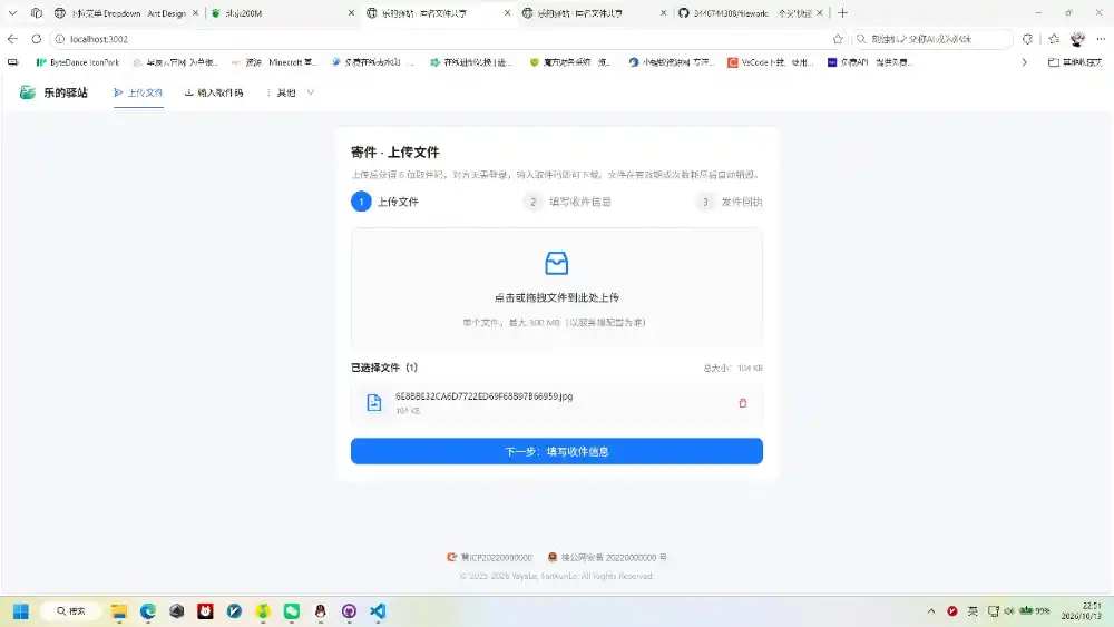 快递驿站式文件传输网站系统/文件传完自动销毁/全开源-资源分享