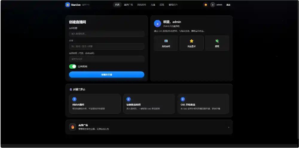 一键部署星播直播系统源码-资源分享