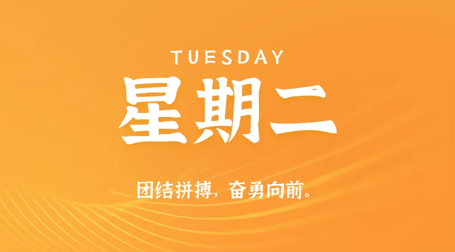 2026年06月16日新闻早讯，每天60s读懂世界-资源分享