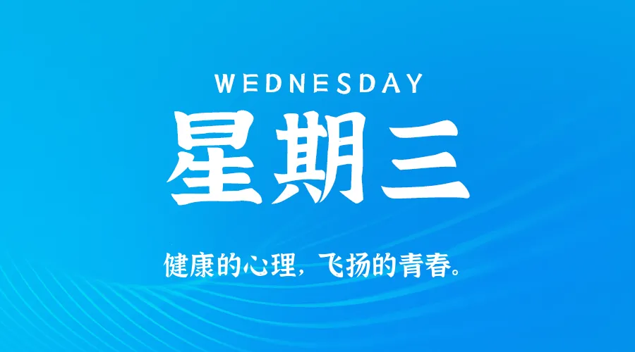 2026年07月22日新闻早讯，每天60s读懂世界-资源分享