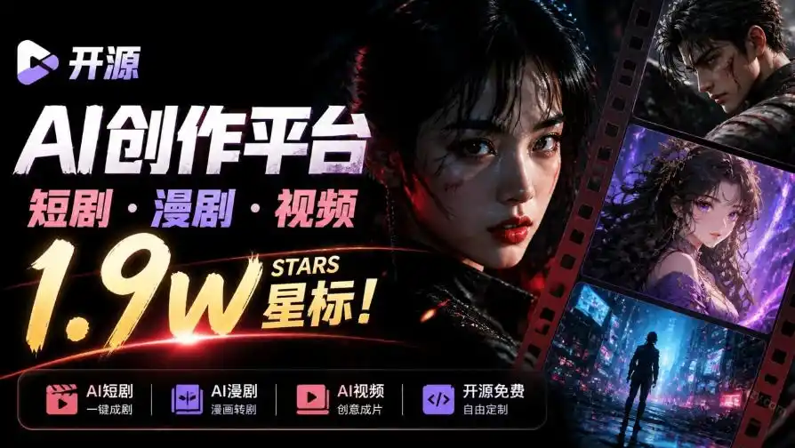 做AI短剧总卡在流程上？1.9w stars的Toonflow-app把剧本分镜到出片串起来了，爆火视频创作工作台-资源分享