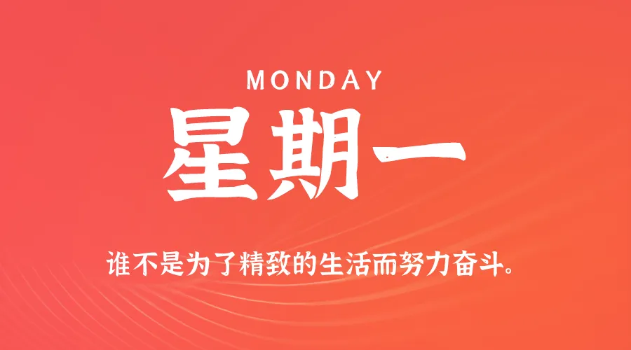 2026年07月28日新闻早讯，每天60s读懂世界-资源分享