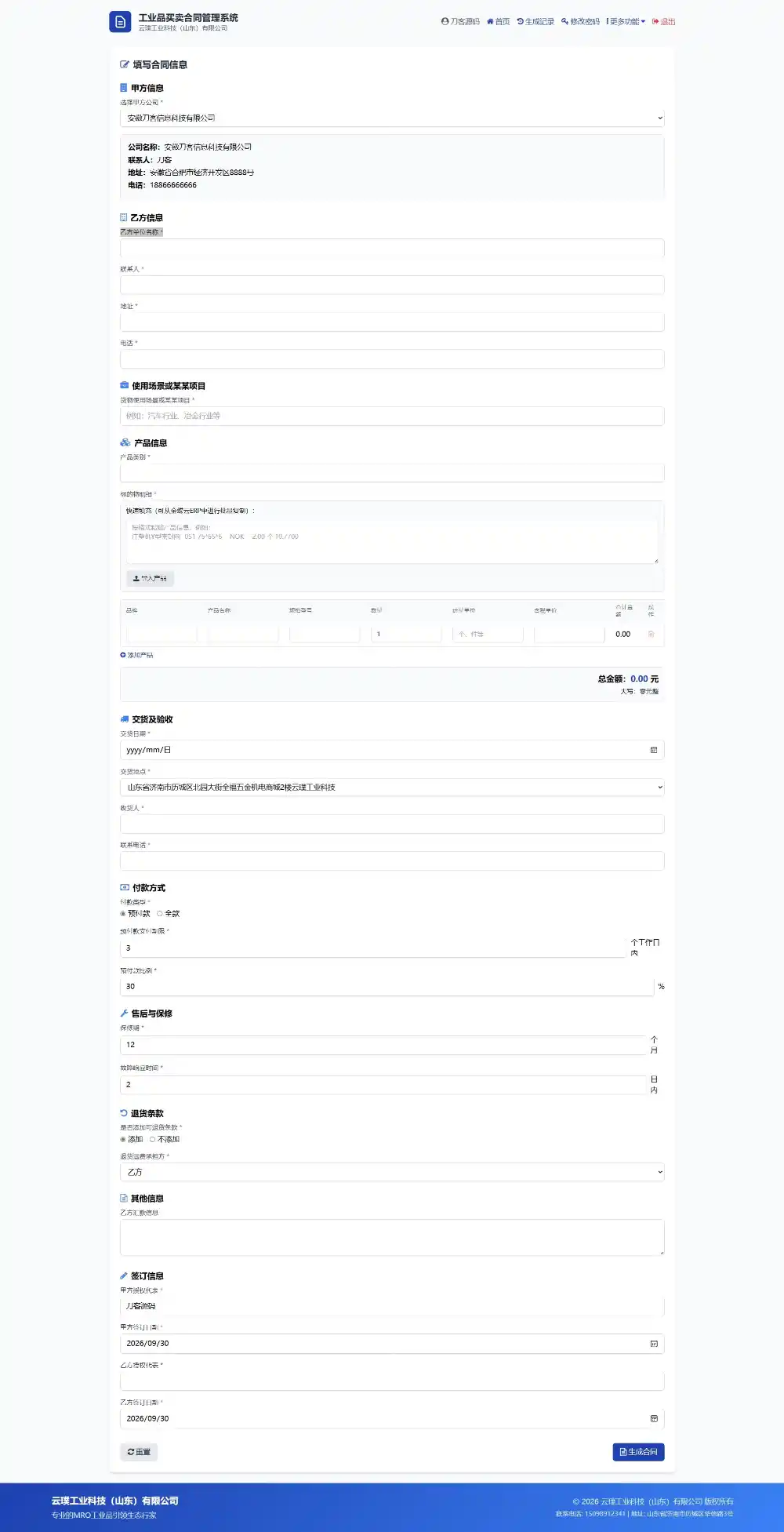 契约星 工业品企业买卖合同生成管理系统源码-资源分享