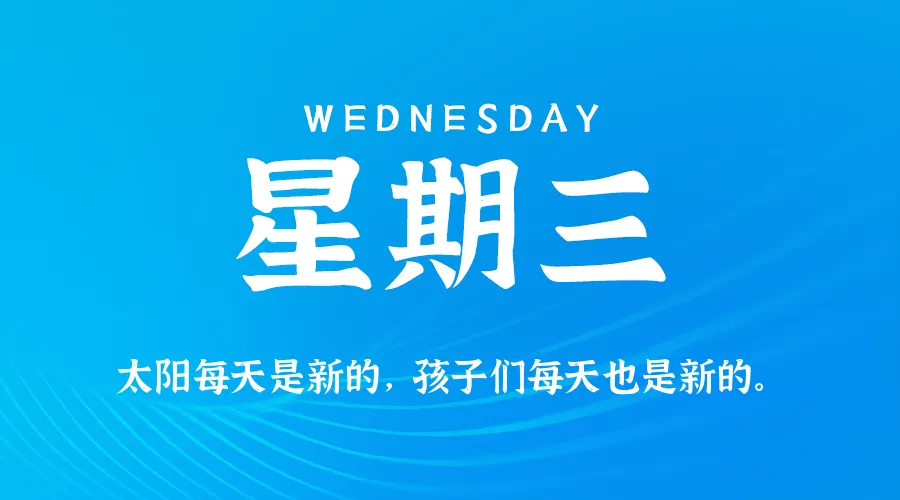 2026年07月30日新闻早讯，每天60s读懂世界-资源分享