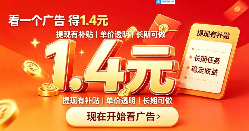 一个新的看广平台，一台手机一天撸20+还是比较轻松的，特别适合长期做【揭秘】-资源分享