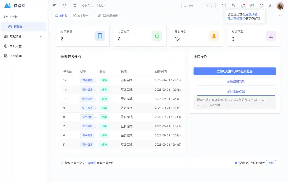 最新IPA在线签名系统源码 全开源版本-资源分享