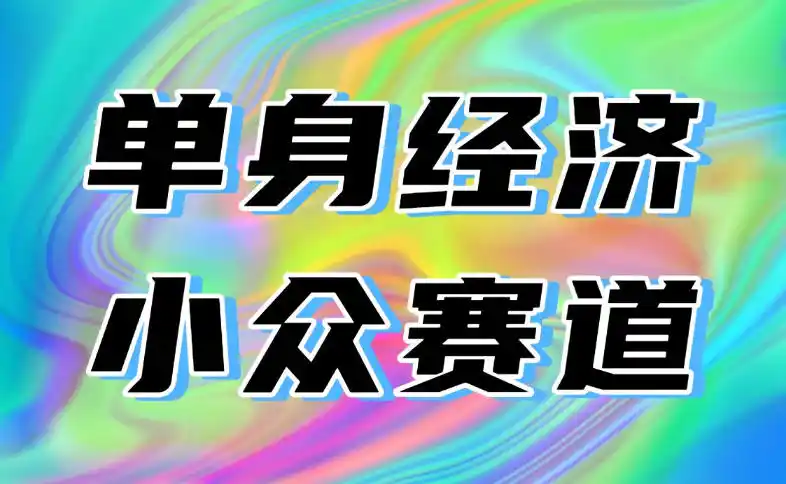 最适合普通人的项目，拿出执行力每天800-1k+，全程可落地，普通人随时入局【揭秘】-资源分享