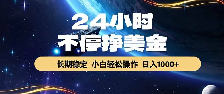 EA黄金量化，24小时不间断挣美金，绿色稳定，日入1000+-资源分享