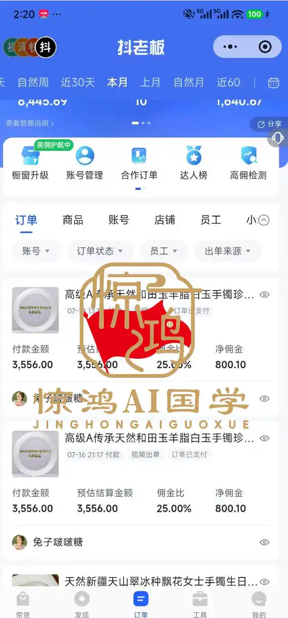抖音AI国学带货课,不用拍摄、不用出镜,AI批量制作国学短视频挂车带货,小白也能落地月入1W+
