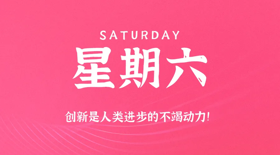 2026年06月06日新闻早讯，每天60s读懂世界-资源分享