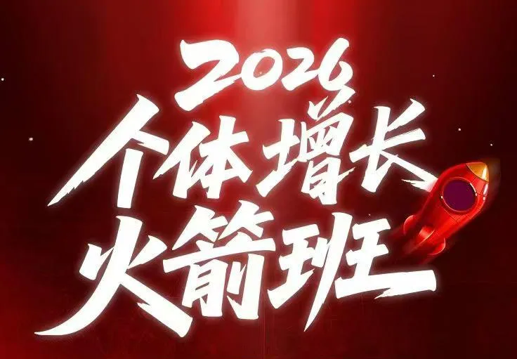 AI个体增长火箭班6月4天直播课，一人公司-实体获客-商机洞察，在躺平和内卷之间找到“普通人创收-资源分享