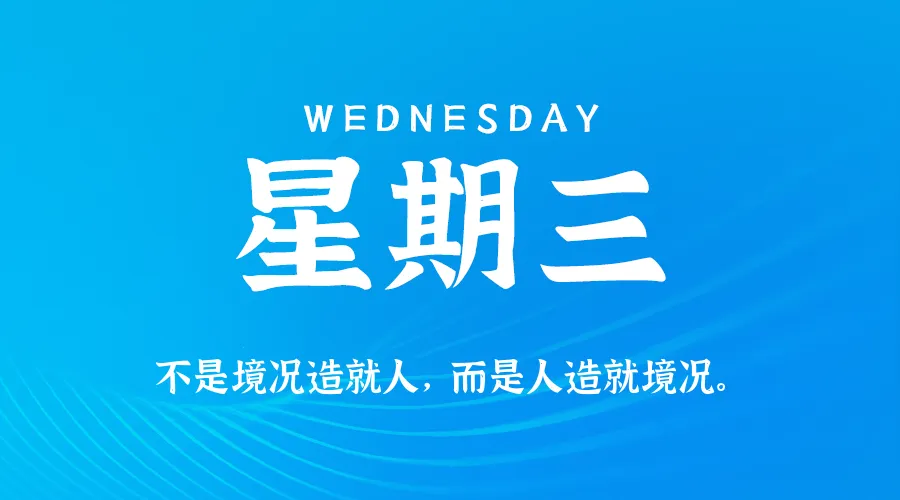 2026年05月20日新闻早讯，每天60s读懂世界-资源分享