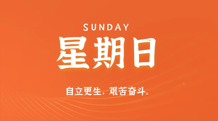 2026年05月24日新闻早讯，每天60s读懂世界-资源分享