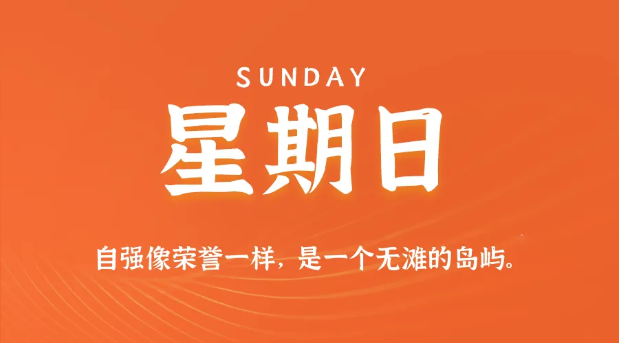 2026年07月05日新闻早讯，每天60s读懂世界-资源分享