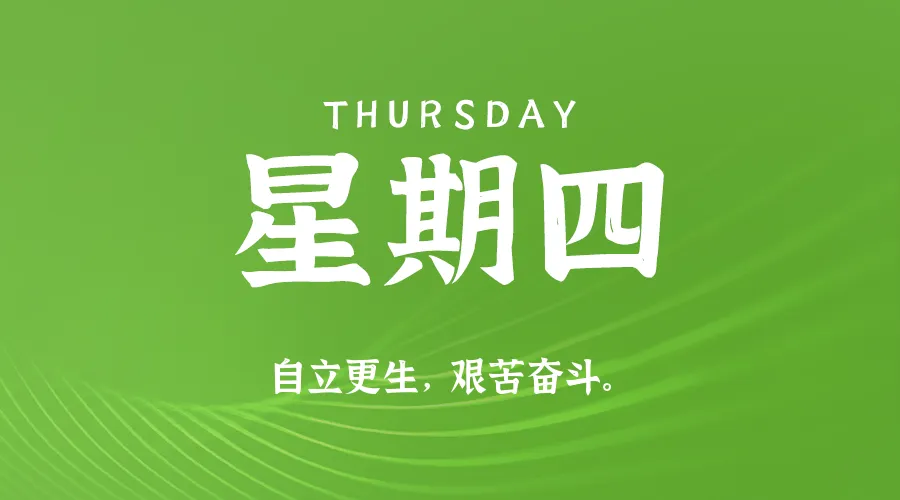 2026年07月02日新闻早讯，每天60s读懂世界-资源分享