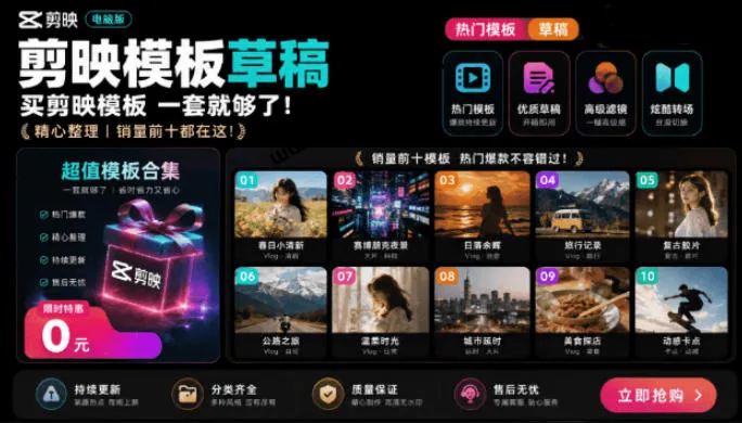 1500+套剪映模板素材，超级超级无敌剪映剪辑模板合集包！附带预览图，全免费，撑爆你的网盘内存-资源分享
