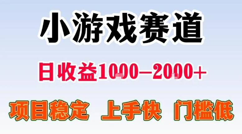 全年可变现项目，不露脸直播小游戏，一天收益500-1k+，收益高，无门槛，项目稳定【揭秘】-资源分享