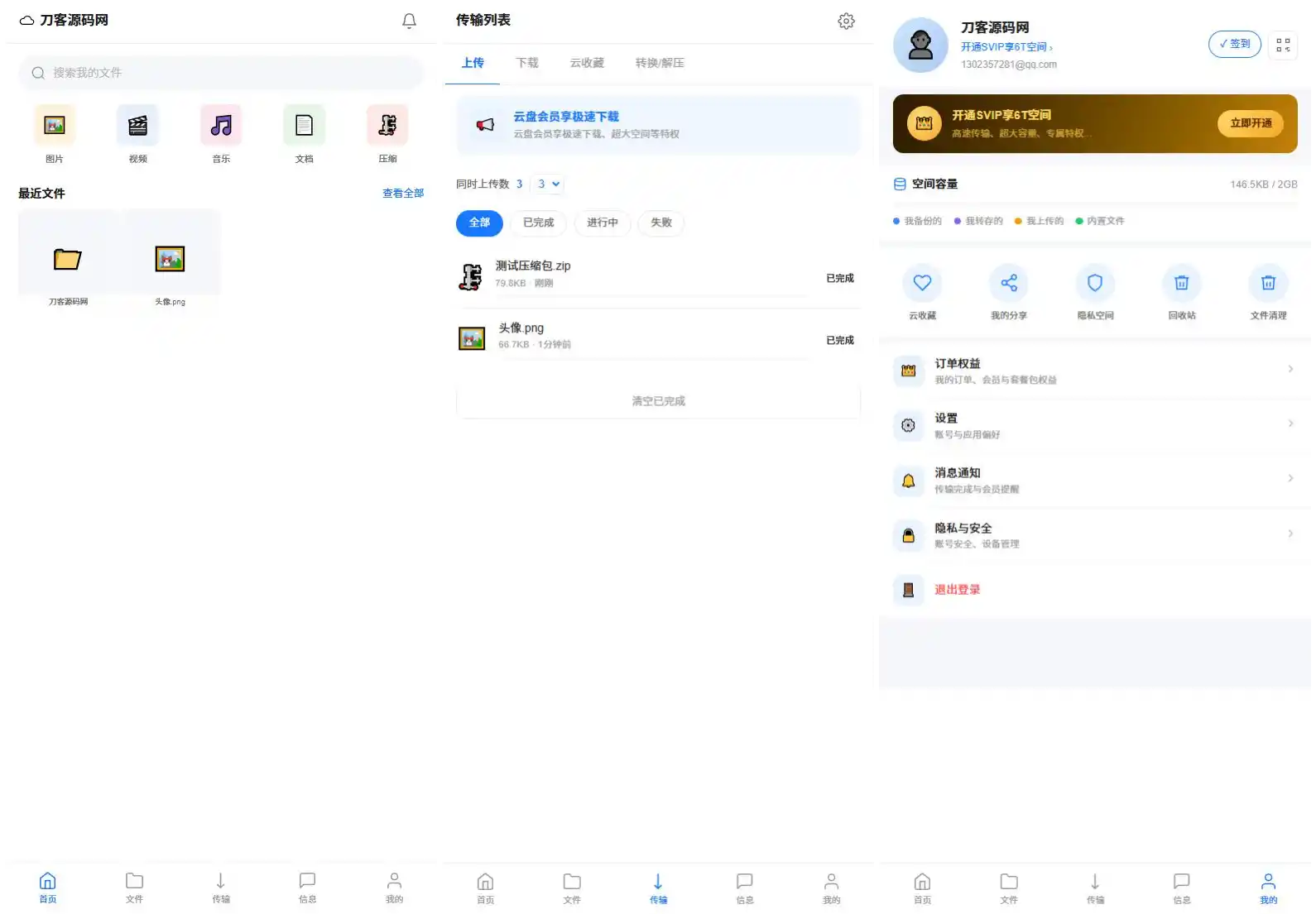 全新UI轻量级网盘系统源码-资源分享