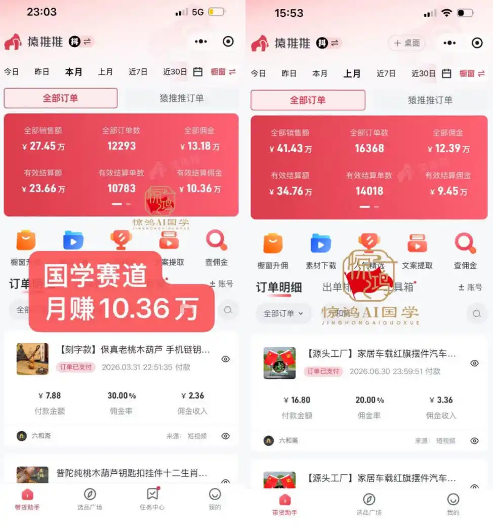 抖音AI国学带货课,不用拍摄、不用出镜,AI批量制作国学短视频挂车带货,小白也能落地月入1W+