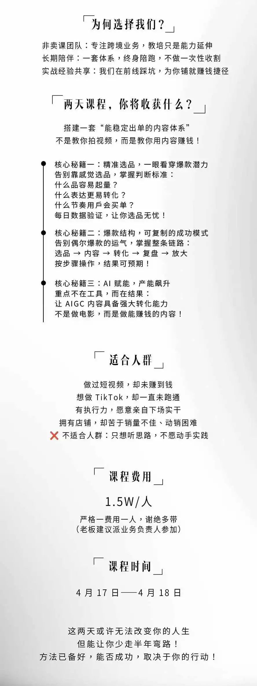 图片[3]-AIGC×TikTok美区短视频带货线下课；两天一夜完整回放，12小时高清视频收录头部操盘手全流程教学-资源分享