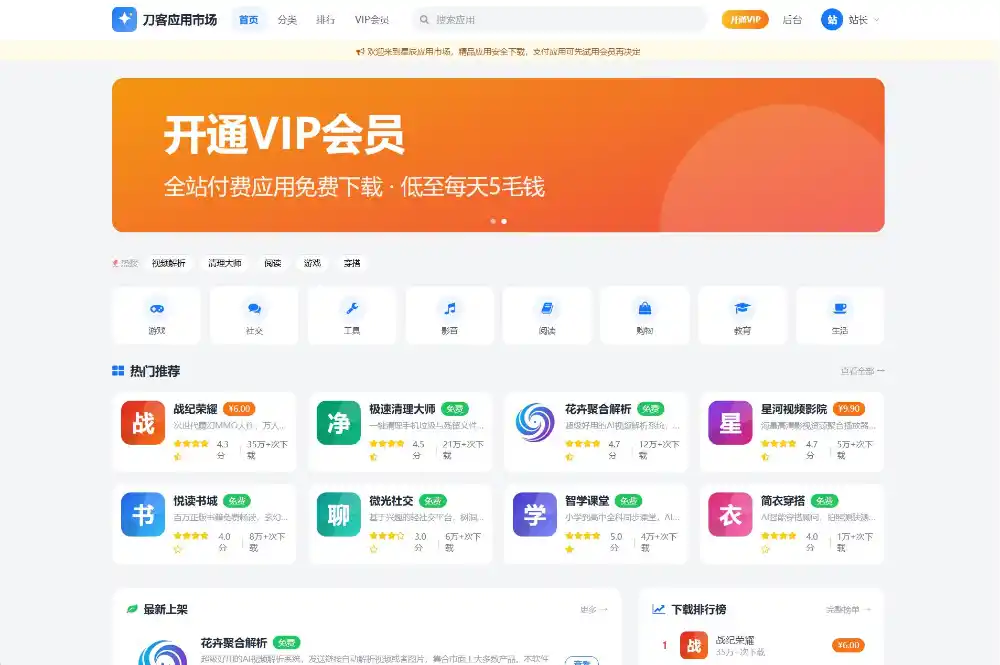 应用app市场网站系统源码/纯PHP+MySQL编写/全开源-资源分享
