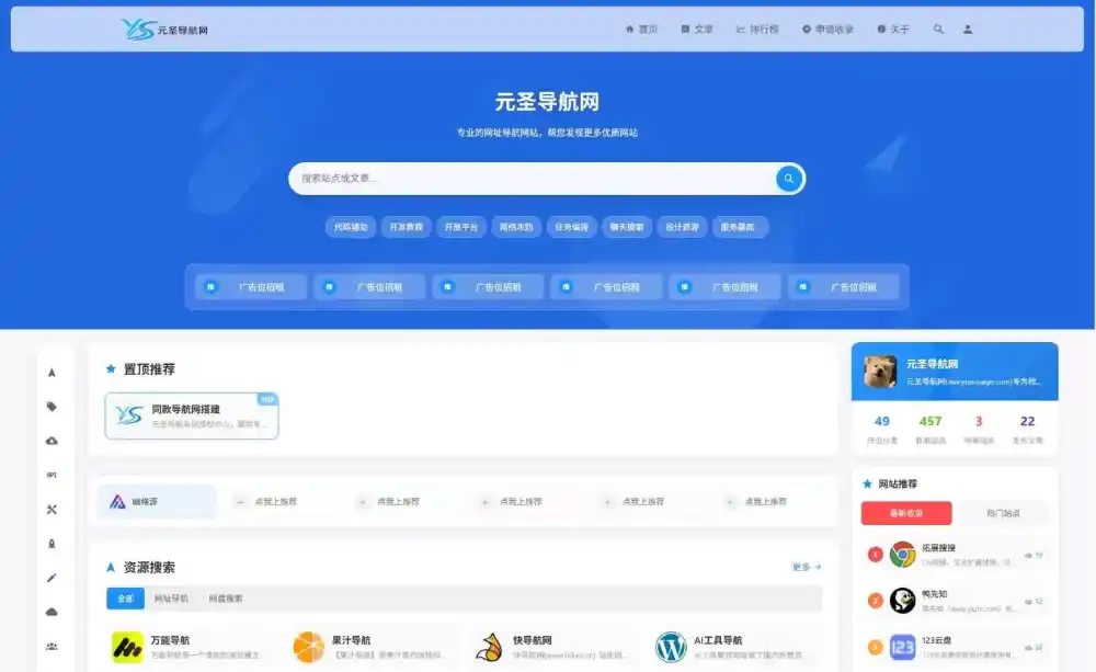 元圣网址导航系统 v3.40 正式版-资源分享