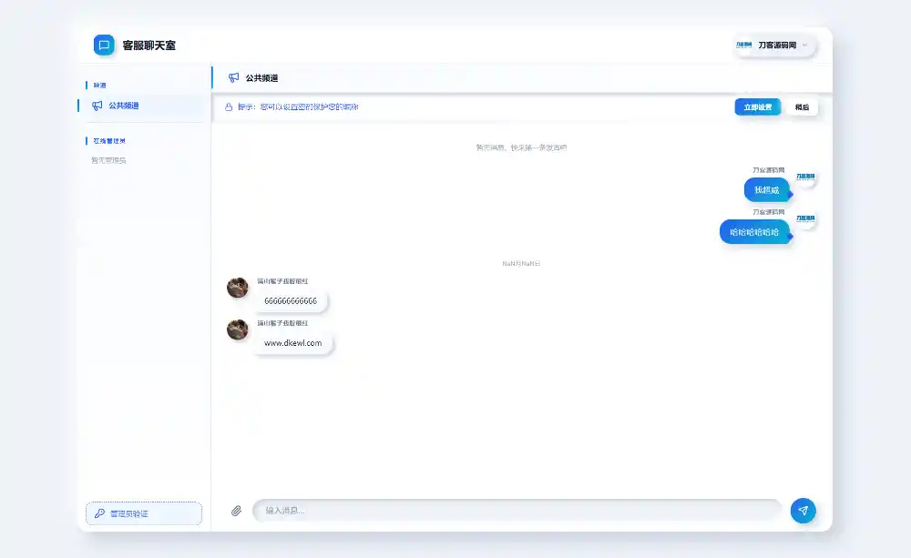全新PHP轻量客服在线聊天室源码-资源分享