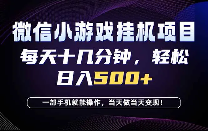 26年副业首推：一部手机，轻松日入500+，隔天变现，长期可做！-资源分享