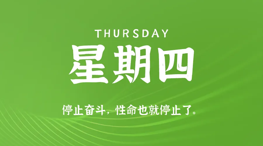 2026年06月04日新闻早讯，每天60s读懂世界-资源分享