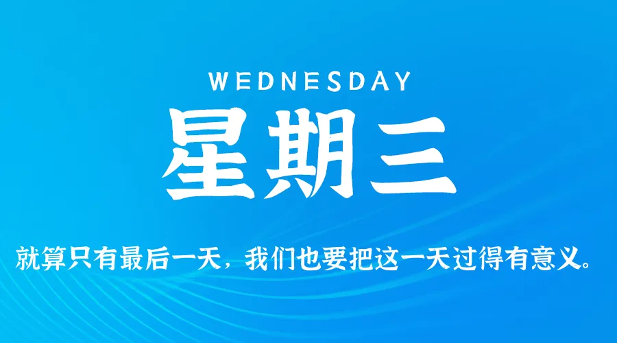 2026年06月10日新闻早讯，每天60s读懂世界-资源分享