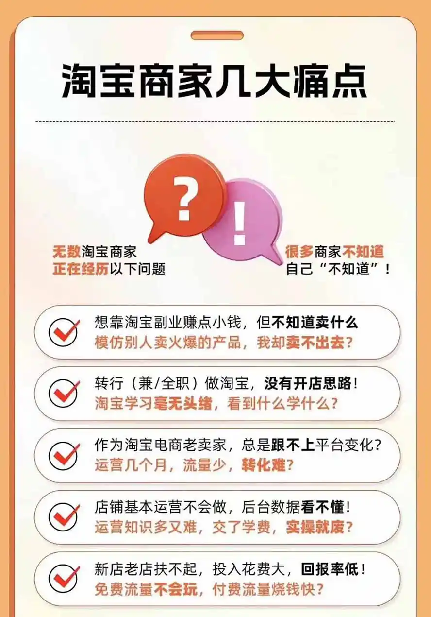 图片[4]-2026淘天开单秘籍PRO实战陪跑课程：全套落地运营玩法，一站式解决淘宝流量低、不出单难题(更新260823-资源分享
