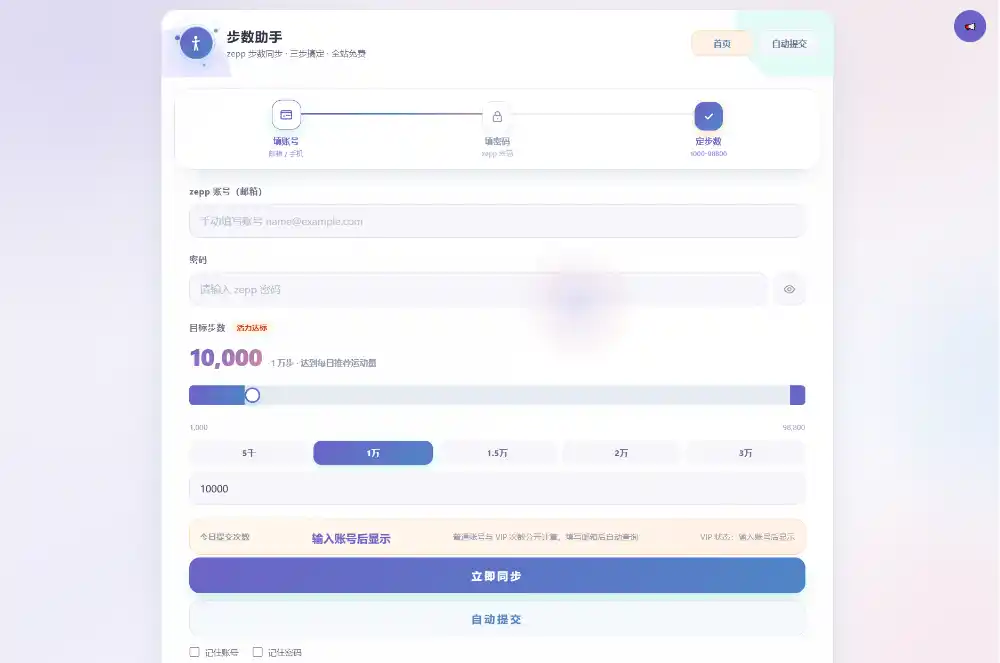 AI步数修改提交系统源码-资源分享